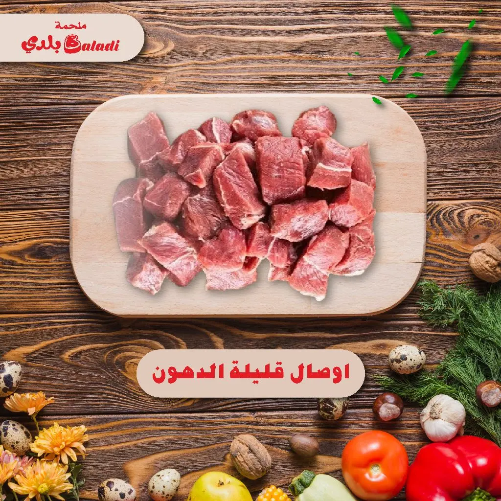 Low-Fat Awsal Meat